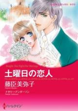 Doyoubi no Koibito (FUJIOMI Miyako)