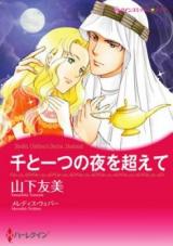 Sen to Hitotsu no Yoru wo Koete