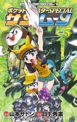 Pocket Monster Special - Sun Moon