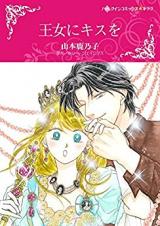 Oujo ni Kiss wo