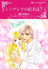 Cinderella no Ketsumatsu wa?
