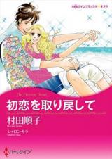 Hatsukoi wo Torimodoshite