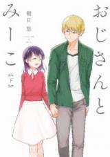 Ojisan to Miiko