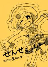 The Idolm@ster - Cinderella Girls dj - Sensei!!