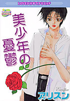 Bishounen no Yuuutsu
