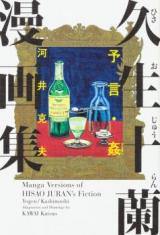 Hisao Juran Manga-shuu