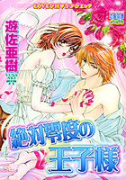 Zettaireido no Ouji-sama
