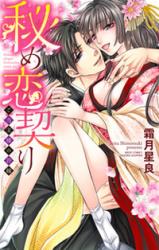 Himekoi Chigiri - Gotoushu-sama no Iinazuke