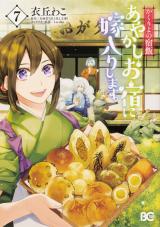 Kakuriyo no Yadomeshi: Ayakashi Oyado ni Yomeiri Shimasu.