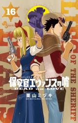 Hoankan Evans no Uso: DEAD OR LOVE