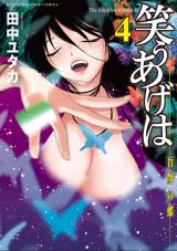 Warau Ageha