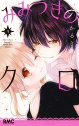 Mimitsuki no Kuro