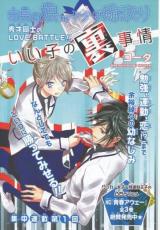 Iiko no Ura Jijou