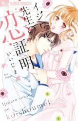 Ijiwaru Sensei no Renshoumei