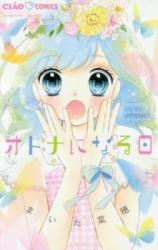 Otona ni Naru Hi