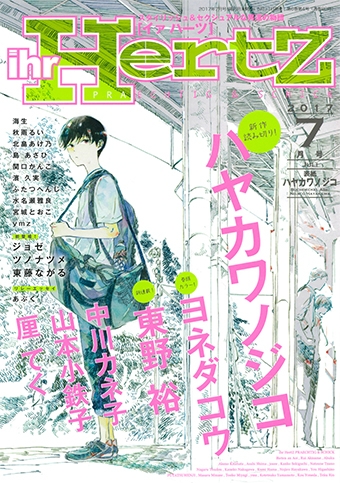 Yuubae ni Niji