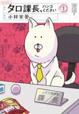 Taro Kachou, Hanko Kudasai