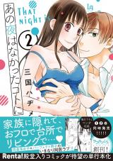 Ano Yoru wa Nakatta Koto ni