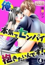 Ore, Honki de Senpai Dakitaindesu!