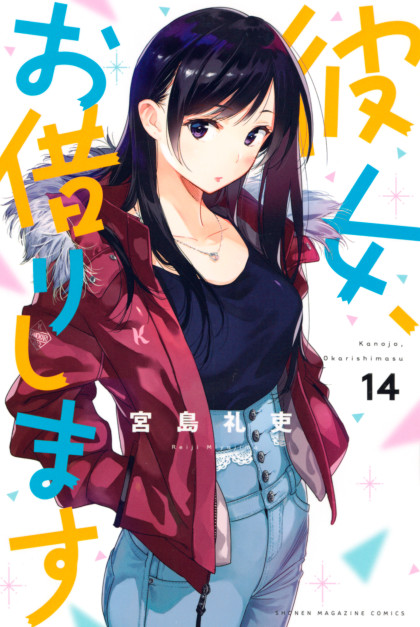 Kanojo, Okarishimasu
