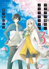 Sakurako Hakase no Memoria Tree