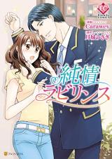 Junjou Labyrinth