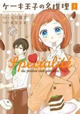 Cake Ouji no Specialité
