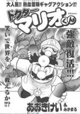 Dr. Mario-kun