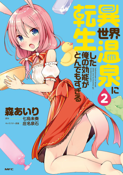 Isekai Onsen ni Tensei shita Ore no Kounou ga Tondemosugiru