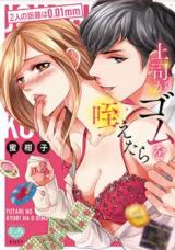 Joushi ga Gomu o Kuwaetara - Futari no Kyori wa 0.01mm
