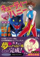 Cutie Honey THE ANOTHER