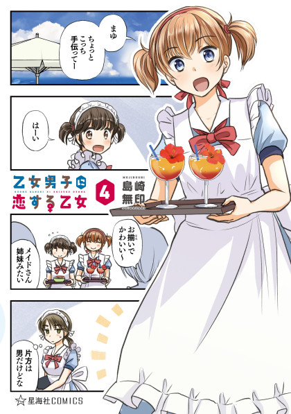 Otome Danshi ni Koisuru Otome