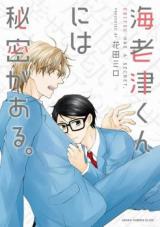 Ebitsu-kun niwa Himitsu ga Aru