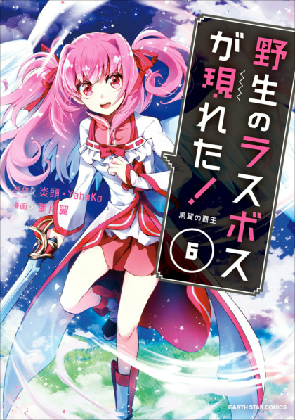 Yasei no Last Boss ga Arawareta!