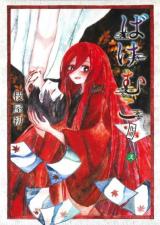 Bakemuko