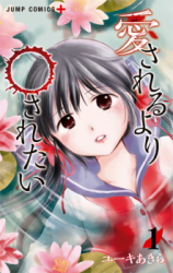 Aisareru yori ￮ sa retai