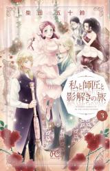 Watashi to Shishou to Kagetoki no Tabi