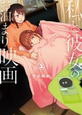 Watashi to Kanojo no Otomari Eiga