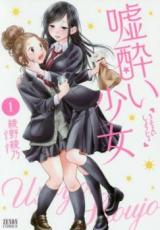 Uso-yoi shoujo