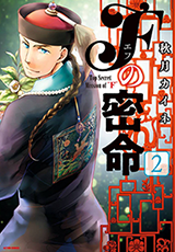 F no Mitsumei