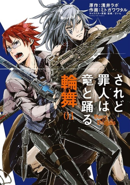 Saredo Tsumibito wa Ryuu to Odoru (MITOGAWA Wataru)