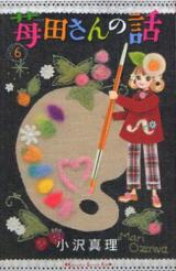 Ichigoda-san no Hanashi