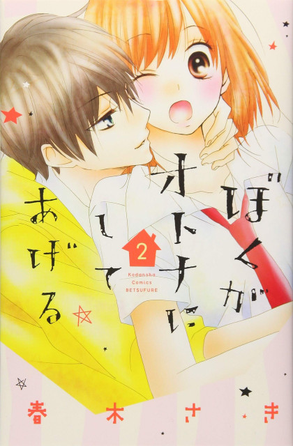 Boku ga Otona ni Shite Ageru