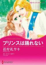 Prince wa Odorenai