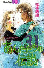 Anatatachi no Densetsu