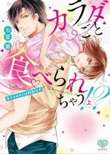 Karadagoto Tabete Yaru - Ueta Ookami wa Dekasugiru!