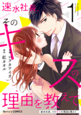 Hayami Shachou, Sono Kiss no Wake o Oshiete