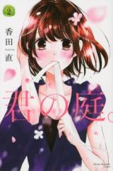Kimi no Niwa