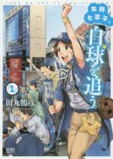 Yano nanako, hakkyu o ou.