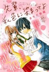 Senpai, Watashi Iro ni Somatte yo
